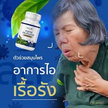 Load image into Gallery viewer, allergies, lung nourishment, Hanuman Prasarn Kai (Thai herbal supplement), Ta Prakob brand