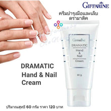 Load image into Gallery viewer, Dramatic Hand and Nail Cream Giffarine