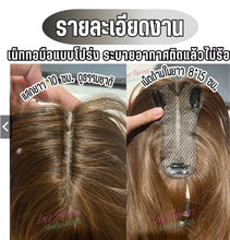 Load image into Gallery viewer, Premium hairpiece for covering thinning hair, gray hair, and baldness, adding volume.