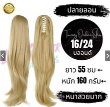 Load image into Gallery viewer, Extra thick ponytail extension with a large clip, 55 cm long. Beautiful, tangle-free