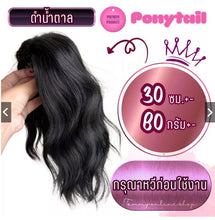 Load image into Gallery viewer, Say goodbye to thin, flat ponytails! Boost your confidence in 3 seconds with the 'Extra Thick and Bouncy Ponytail Extension