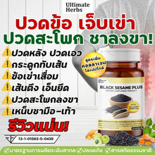 Load image into Gallery viewer, Black sesame seed extract capsules for knee pain relief, containing collagen dipeptide.