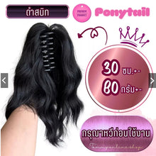 Load image into Gallery viewer, Say goodbye to thin, flat ponytails! Boost your confidence in 3 seconds with the 'Extra Thick and Bouncy Ponytail Extension