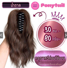 Load image into Gallery viewer, Say goodbye to thin, flat ponytails! Boost your confidence in 3 seconds with the 'Extra Thick and Bouncy Ponytail Extension