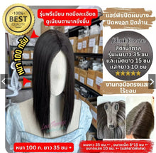 Load image into Gallery viewer, Premium hairpiece for covering thinning hair, gray hair, and baldness, adding volume.
