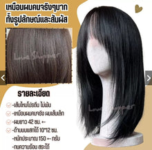 Load image into Gallery viewer, This innovative wig is made from protein silk, giving it a look and feel very much like real hair.