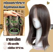 Load image into Gallery viewer, This innovative wig is made from protein silk, giving it a look and feel very much like real hair.