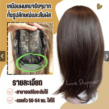 Load image into Gallery viewer, This innovative wig is made from protein silk, giving it a look and feel very much like real hair.