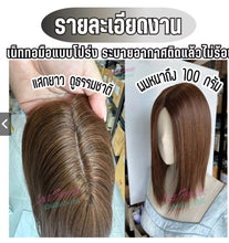 Load image into Gallery viewer, Premium hairpiece for covering thinning hair, gray hair, and baldness, adding volume.