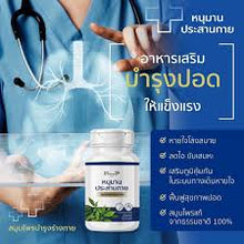 Load image into Gallery viewer, allergies, lung nourishment, Hanuman Prasarn Kai (Thai herbal supplement), Ta Prakob brand