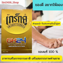 Load image into Gallery viewer, New GRAKCU GK24 ENHANCER SUPPLEMENT SEX TONIC MAN (GRACKU) 4 Caps