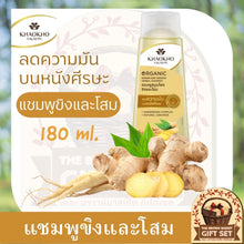 Load image into Gallery viewer, Khao Kho Talay Phu Ginger &amp; Ginseng Shampoo, reduces scalp oiliness, restores freshness and comfort (180 ml)