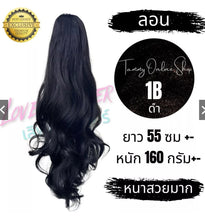 Load image into Gallery viewer, Extra thick ponytail extension with a large clip, 55 cm long. Beautiful, tangle-free