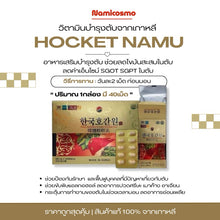 Load image into Gallery viewer, Authentic 💯 Lowest price! Honguanwon Liver Supplement Vitamin (Hokgetnamu) from Korea.