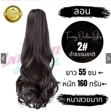 Load image into Gallery viewer, Extra thick ponytail extension with a large clip, 55 cm long. Beautiful, tangle-free
