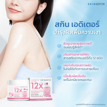 Load image into Gallery viewer, Skin Editor Booster Whitening Concentrate 12X Berries Body Cream 200ml. Skin Editor concentrated body cream.