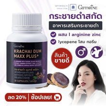 Load image into Gallery viewer, Dietary supplement containing black ginger, zinc, ginseng, L-arginine, black ginger extract, Giffarine