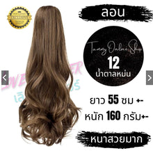 Load image into Gallery viewer, Extra thick ponytail extension with a large clip, 55 cm long. Beautiful, tangle-free