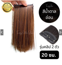 Load image into Gallery viewer, Hair extensions to add thickness and volume to your hair. One pair (2 pieces)