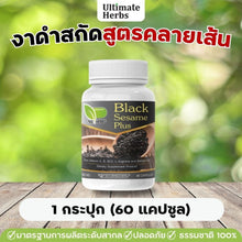 Load image into Gallery viewer, Black sesame seed extract capsules for knee pain relief, containing collagen dipeptide.