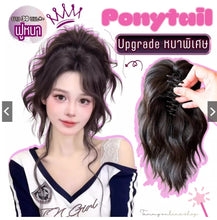Load image into Gallery viewer, Say goodbye to thin, flat ponytails! Boost your confidence in 3 seconds with the 'Extra Thick and Bouncy Ponytail Extension