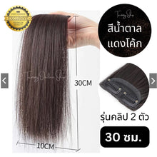 Load image into Gallery viewer, Hair extensions to add thickness and volume to your hair. One pair (2 pieces)