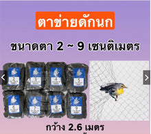 Load image into Gallery viewer, [Single Brand] Bird-catching net / Bird trap net