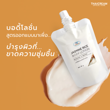 Load image into Gallery viewer, Thaicream Rice &amp; Milk Body Lotion 1kg - Moisturizing lotion for dry skin.