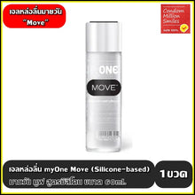 Load image into Gallery viewer, myONE MOVE Silicone-based Lubricant (1 bottle, 60ml)