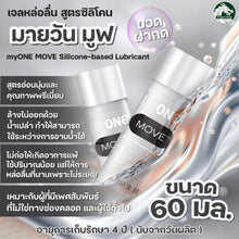 Load image into Gallery viewer, myONE MOVE Silicone-based Lubricant (1 bottle, 60ml)