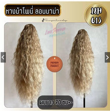 Load image into Gallery viewer, The product matches the description perfectly. This is a thick, voluminous ponytail with a large clip, 70 cm long. The hair doesn't tangle easily.