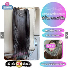 Load image into Gallery viewer, This is a thick, layered hair extension with a flat, cut-off end. It's beautifully made,