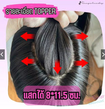 Load image into Gallery viewer, Clip-in hairpiece, semi-wig style. No need for a hair net before attaching.