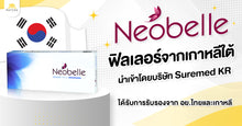 Load image into Gallery viewer, Neobelle Filler by Korea - Welcome your new face, beautiful and clear in every dimension