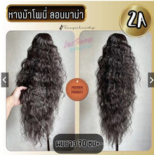 Load image into Gallery viewer, The product matches the description perfectly. This is a thick, voluminous ponytail with a large clip, 70 cm long. The hair doesn't tangle easily.