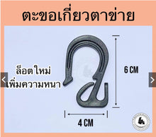 Load image into Gallery viewer, 10X Plastic hook, cargo net hook, pickup bed net hook, roof rack hook, net hook, rack hook.