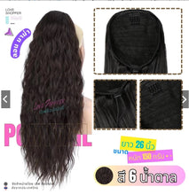 Load image into Gallery viewer, This 26-inch long, Victorian-style ponytail has a thick base, giving a rounded, Western-inspired look.