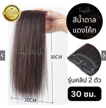 Load image into Gallery viewer, Hair extensions to add thickness and volume to your hair. One pair (2 pieces)