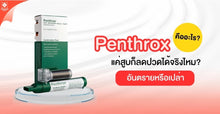 Load image into Gallery viewer, Penthrox Australia, an inhaled pain reliever, is globally certified!