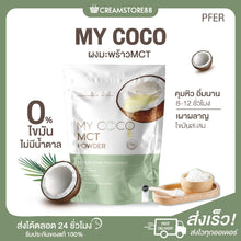Load image into Gallery viewer, MY COCO Coconut Powder MCT PEER BCAA Oil Powder, Appetite Control, Weight Control, Coconut, Keto, IF
