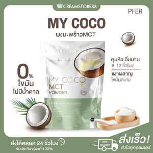 MY COCO Coconut Powder MCT PEER BCAA Oil Powder, Appetite Control, Weight Control, Coconut, Keto, IF