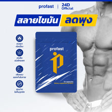 Load image into Gallery viewer, Profast weight loss formula: controls hunger, increases energy for exercise, burns fat