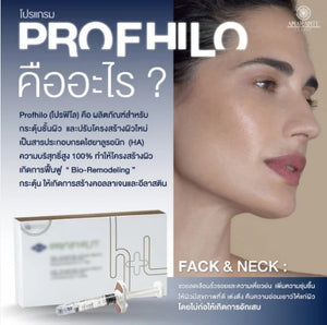 Profhilo H+L (1 X 2ml) is a Bio-Remodeling program