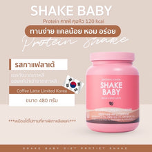 Load image into Gallery viewer, shake baby protein shake Decaf caffe latte 750g.