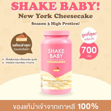 Load image into Gallery viewer, shake baby protein shake Newyork cheese cake 750g.