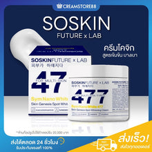 Load image into Gallery viewer, Kojic Cream 477 SOSKIN💙 Lightweight, non-sticky.
