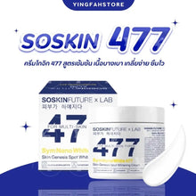 Load image into Gallery viewer, Kojic Cream 477 SOSKIN💙 Lightweight, non-sticky.