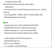 Load image into Gallery viewer, tirzepatide-10mg-nss-เปปไทด์-ลดน้ำหนัก