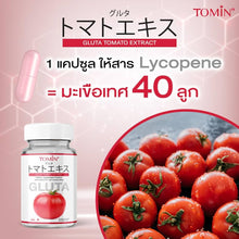 Load image into Gallery viewer, Tomin Gluta Tomato Extract Japan Anti Aging Brightening Smooth Clear Nourish