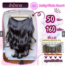 Load image into Gallery viewer, New arrival! Jellyfish wave hair extensions. Premium synthetic hair, 50-60 cm long.